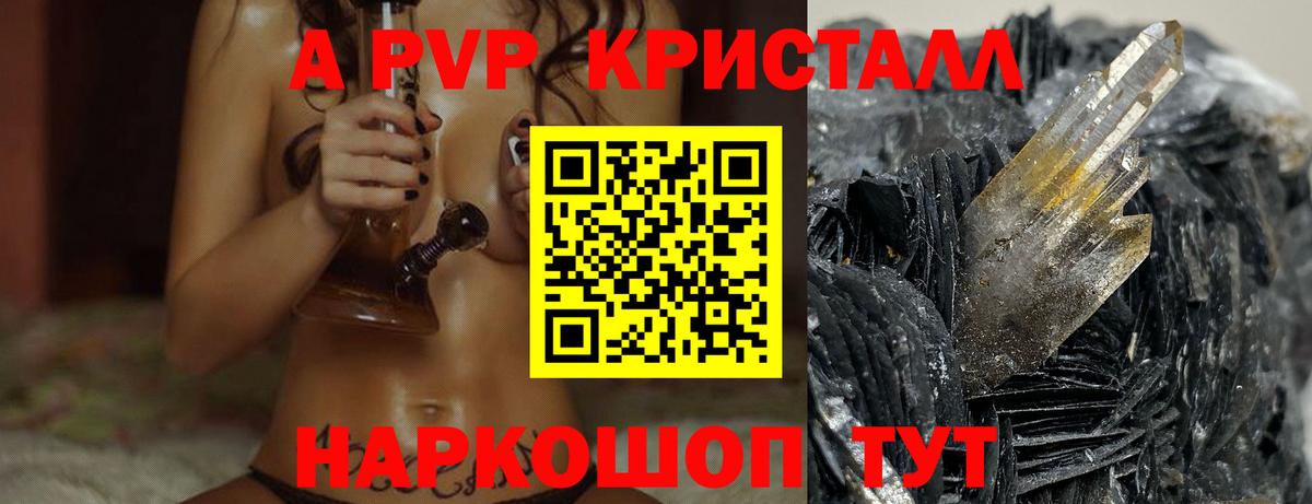 А ПВП кристаллы Кыштым