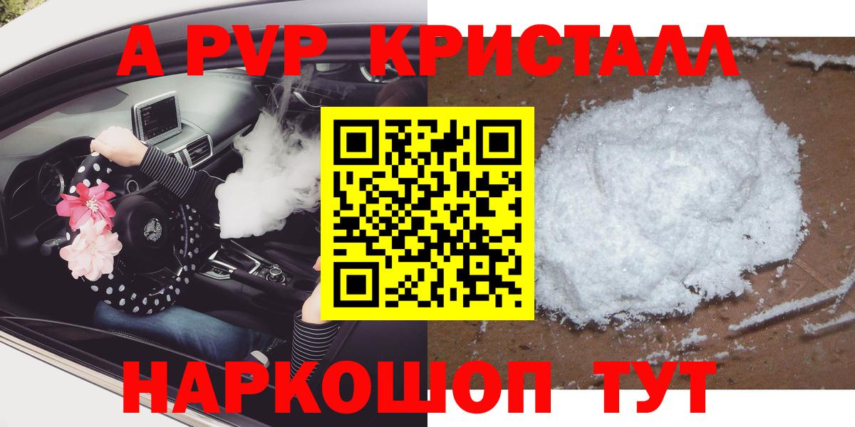 A-PVP СК  Вход с VPN  где продают   Кыштым 