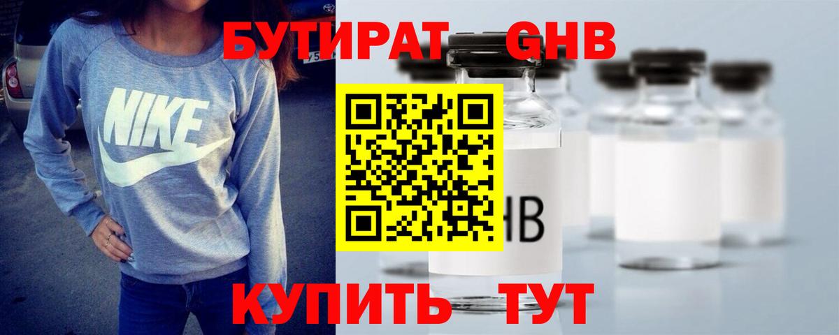 Кыштым  БУТИРАТ оксибутират  Вход с VPN 