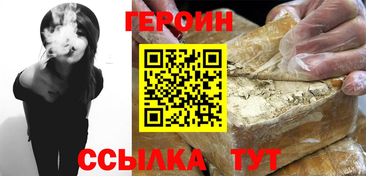 Героин  Вход с VPN  Кыштым  Героин гречка 