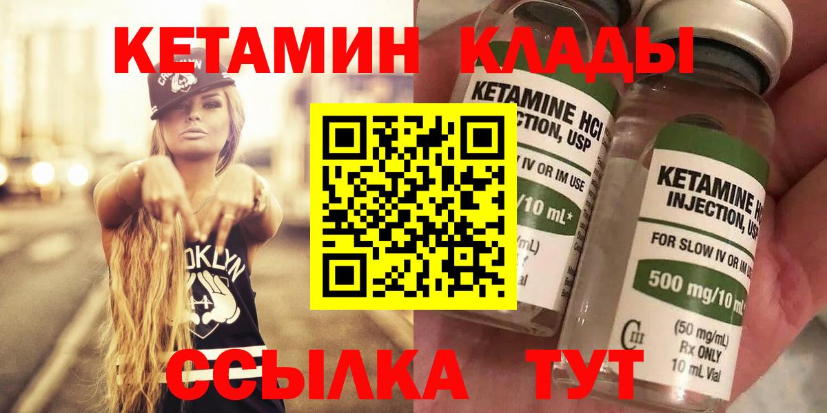 КЕТАМИН VHQ  Вход с VPN  Кыштым 