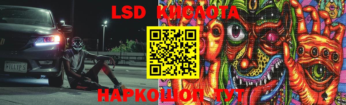 ЛСД экстази кислота  Вход с VPN  Кыштым 
