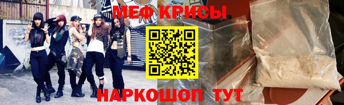 МЕФ 4 MMC  Вход с VPN  МЯУ-МЯУ  Кыштым  Мефедрон VHQ 