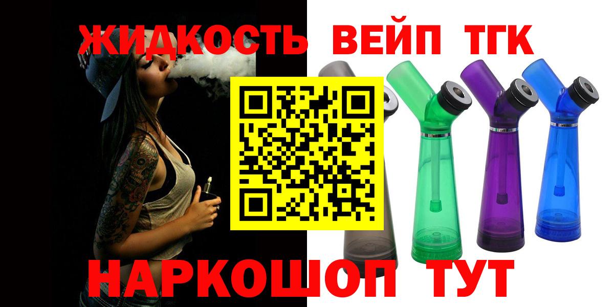 ТГК вейп с тгк Кыштым